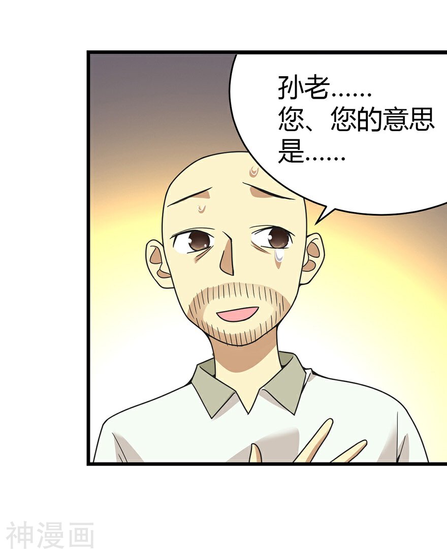 神藏韩漫全集-第23话 真的要上交国家？无删减无遮挡章节图片 